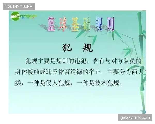 什么是技术犯规？掌握它的判定标准和判罚规则